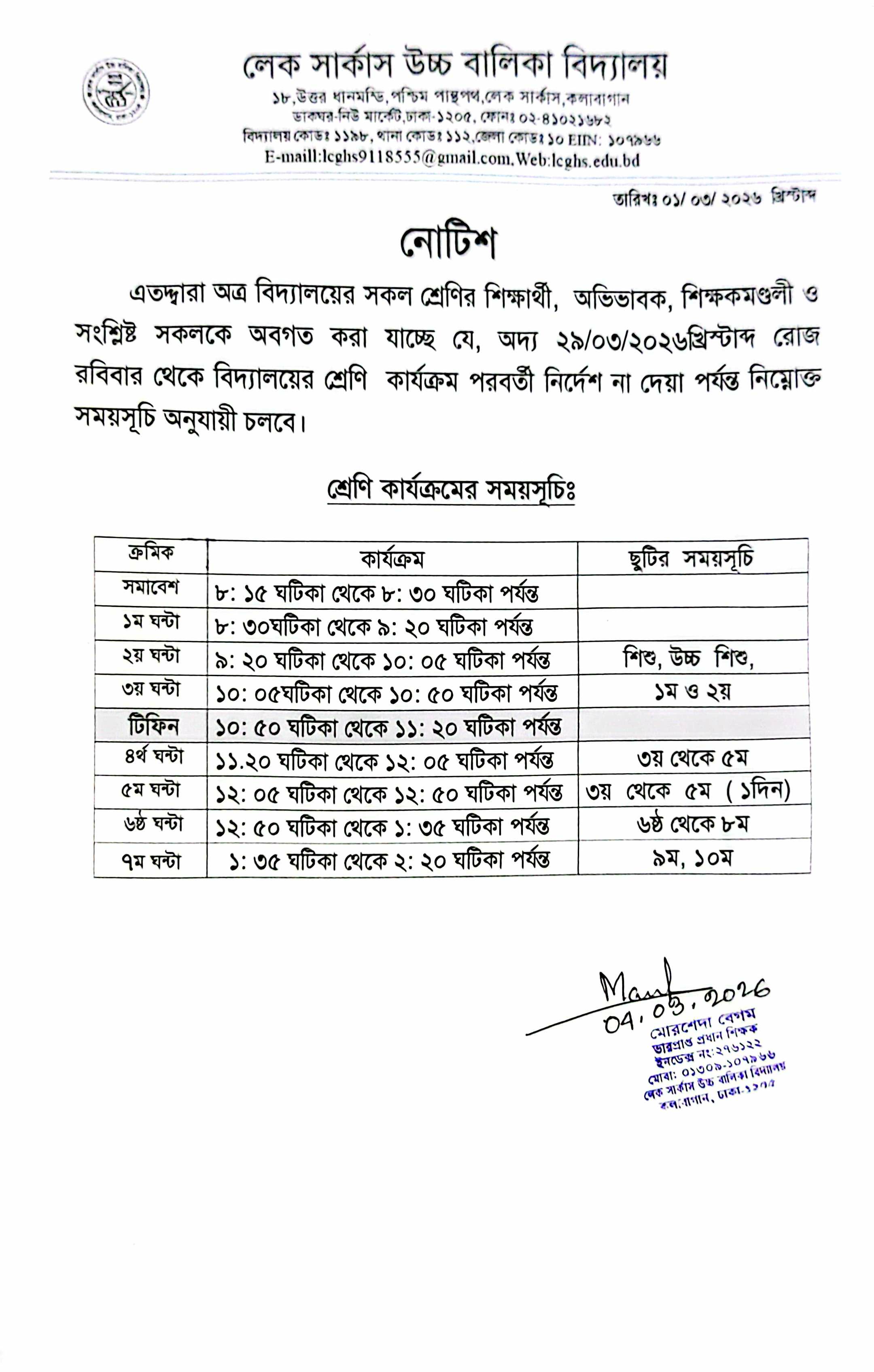 স্কুল সময়সূচি